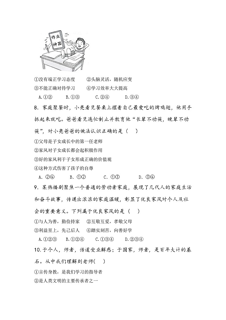 统编版（2024新版）七年级上册道德与法治期末模拟预测试卷（含答案）第3页