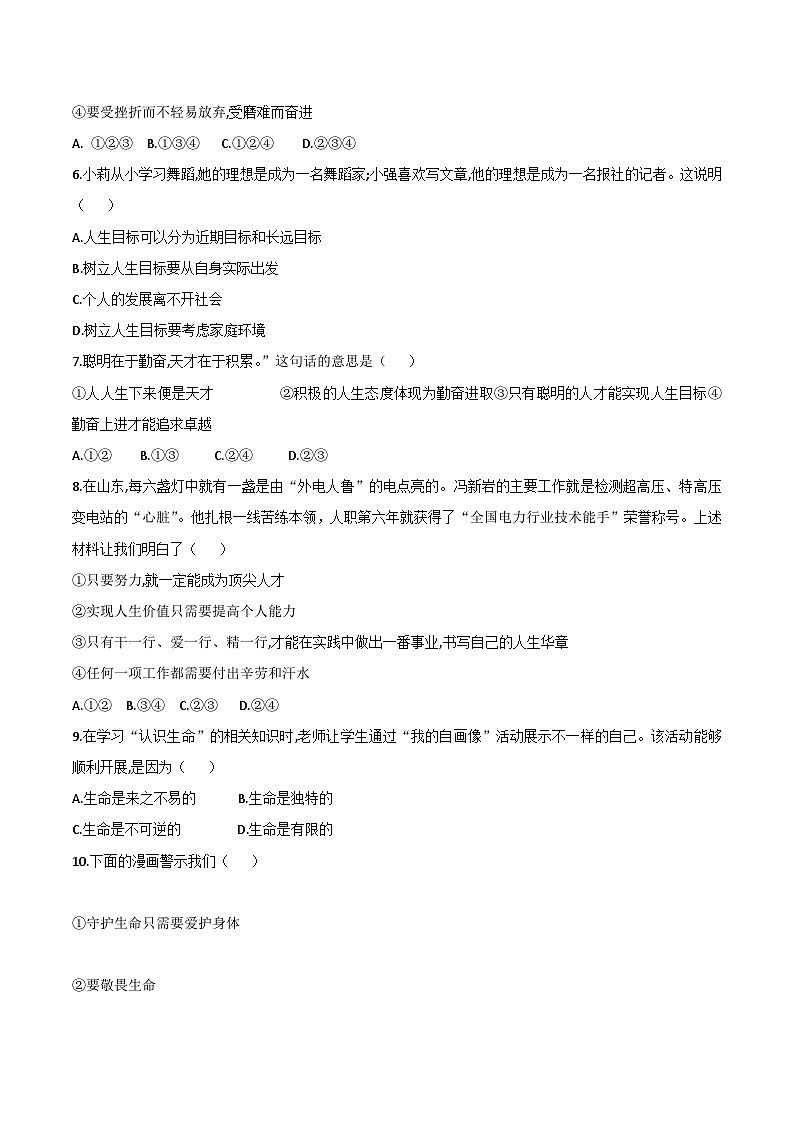 统编版（2024新版）七年级上册道德与法治期末复习测试卷（含答案）第2页