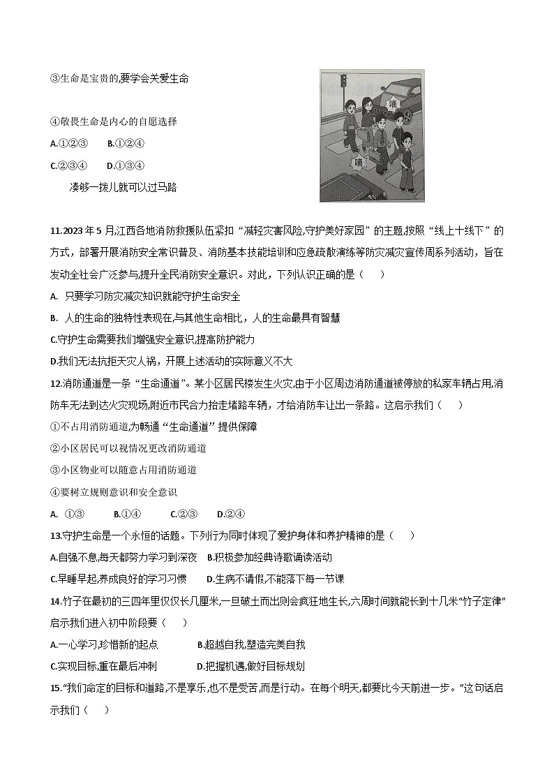 统编版（2024新版）七年级上册道德与法治期末复习测试卷（含答案）第3页