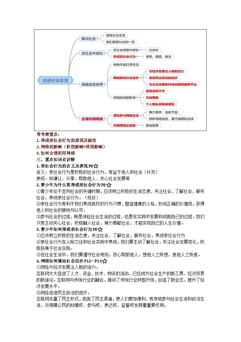 统编版八年级上册道德与法治期末复习重要知识点提纲 学案第2页
