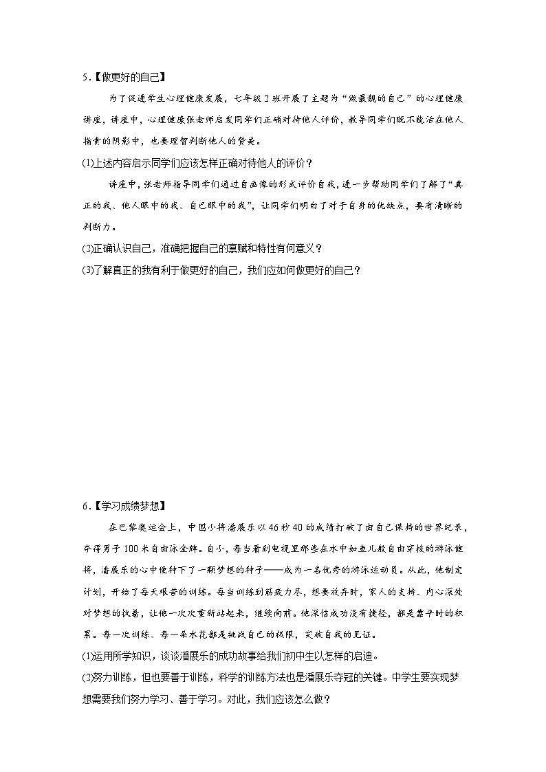 统编版（2024新版）七年级上册道德与法治期末复习：分析说明题 专题练习题汇编（含答案）第3页