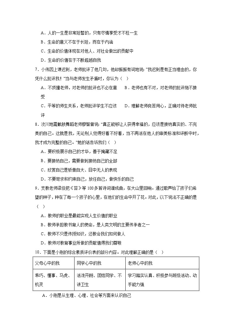 统编版（2024新版）七年级上册道德与法治期末复习：选择题 专题练习题汇编（含答案）第2页