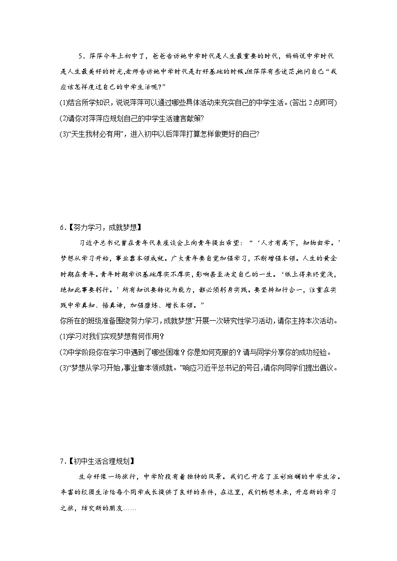 统编版（2024新版）七年级上册道德与法治期末复习：简答题 专题练习题汇编（含答案）第3页