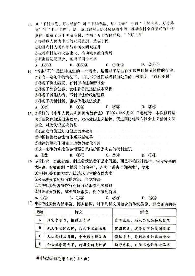 北京市昌平区2024-2025学年九年级上学期期末考试道德与法治试卷第2页