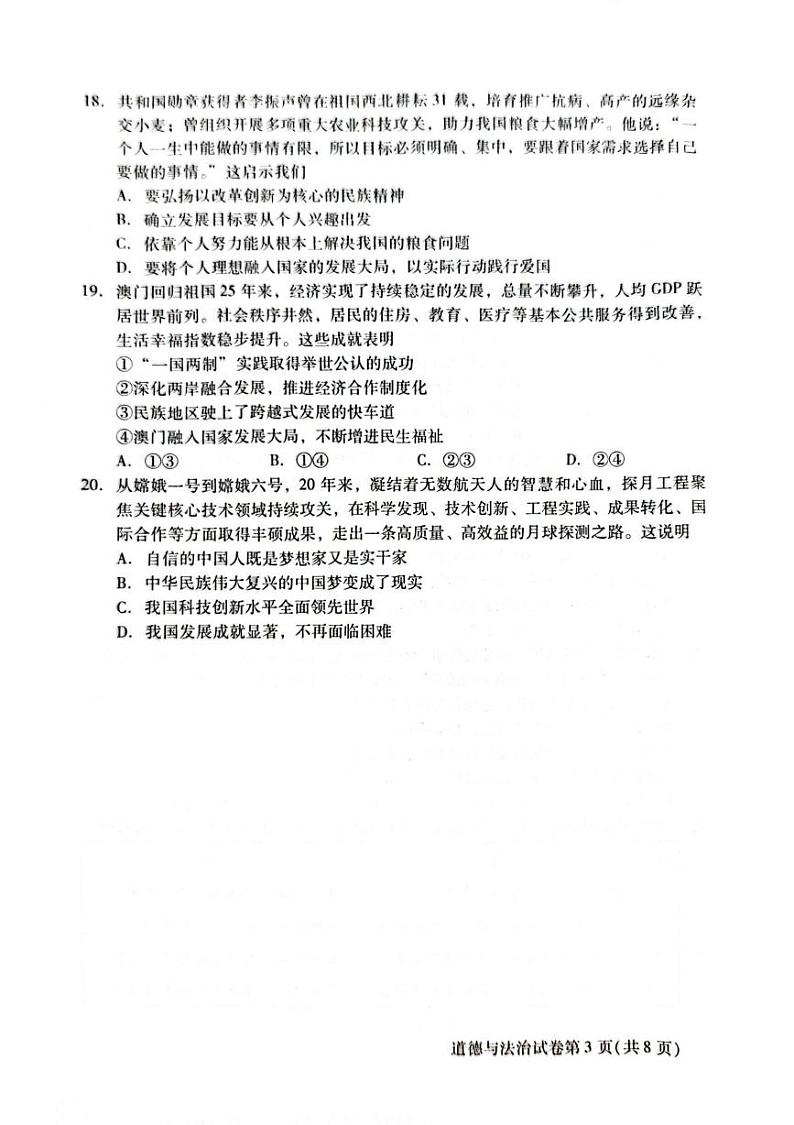 北京市昌平区2024-2025学年九年级上学期期末考试道德与法治试卷第3页