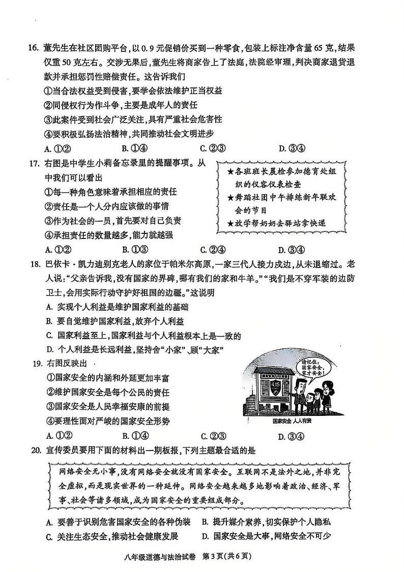 北京市朝阳区2024-2025学年八年级上学期期末考试道德与法治试卷第3页