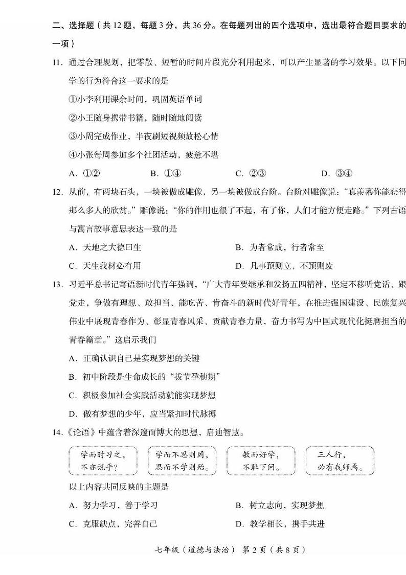 北京市海淀区2024-2025学年七年级上学期期末道德与法治试卷第2页