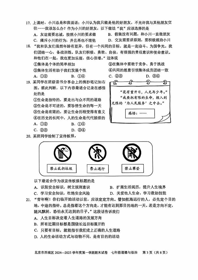 北京市西城区2024-2025学年七年级上学期期末道德与法治试卷第3页
