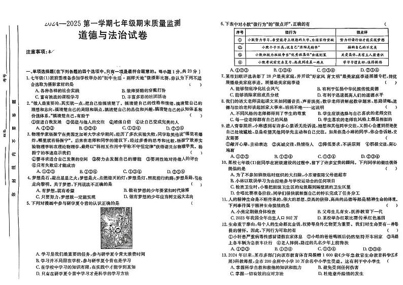 甘肃省平凉市崆峒区2024-2025学年七年级上学期期末道德与法治试卷第1页