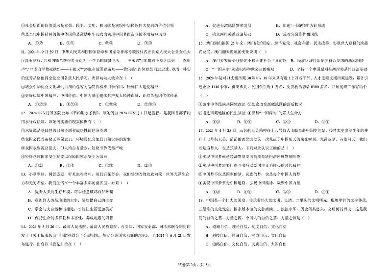 甘肃省武威市第十七中学联片教研2024-2025学年九年级上学期1月期末道德与法治试题第2页