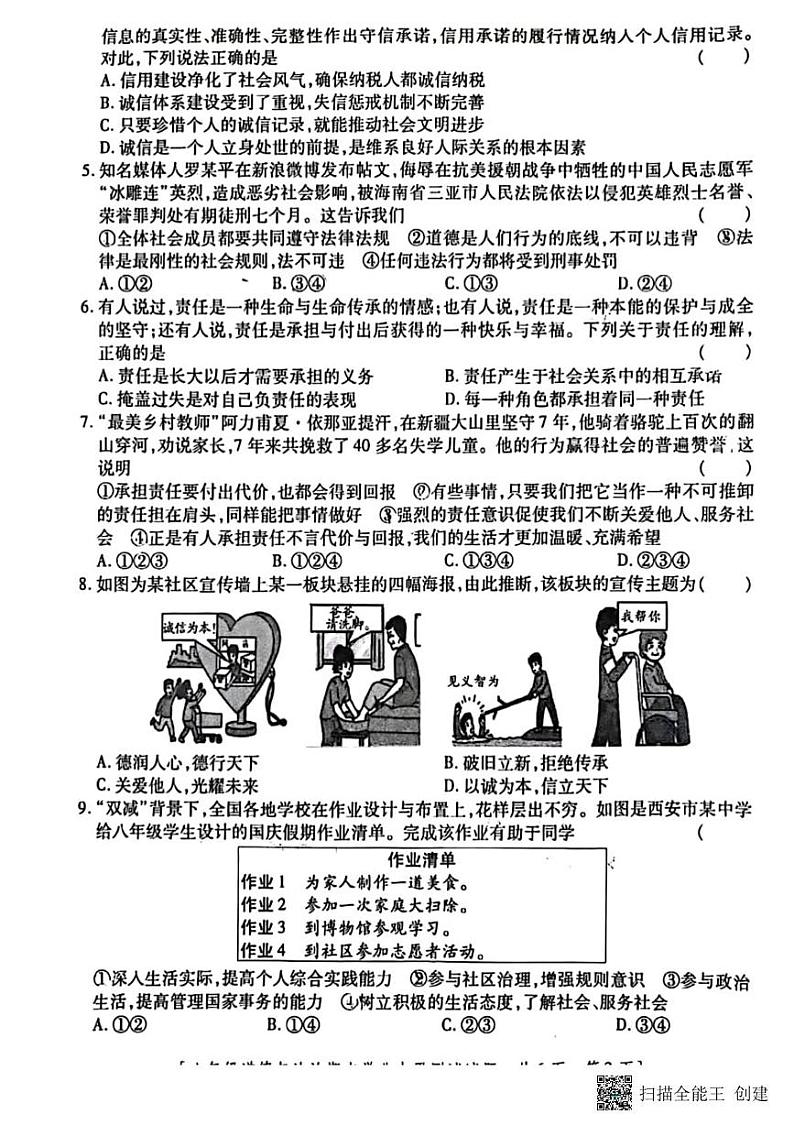甘肃省张掖市肃南县马蹄学校2024-2025学年八年级上学期期末学业水平测试道德与法治试题第2页