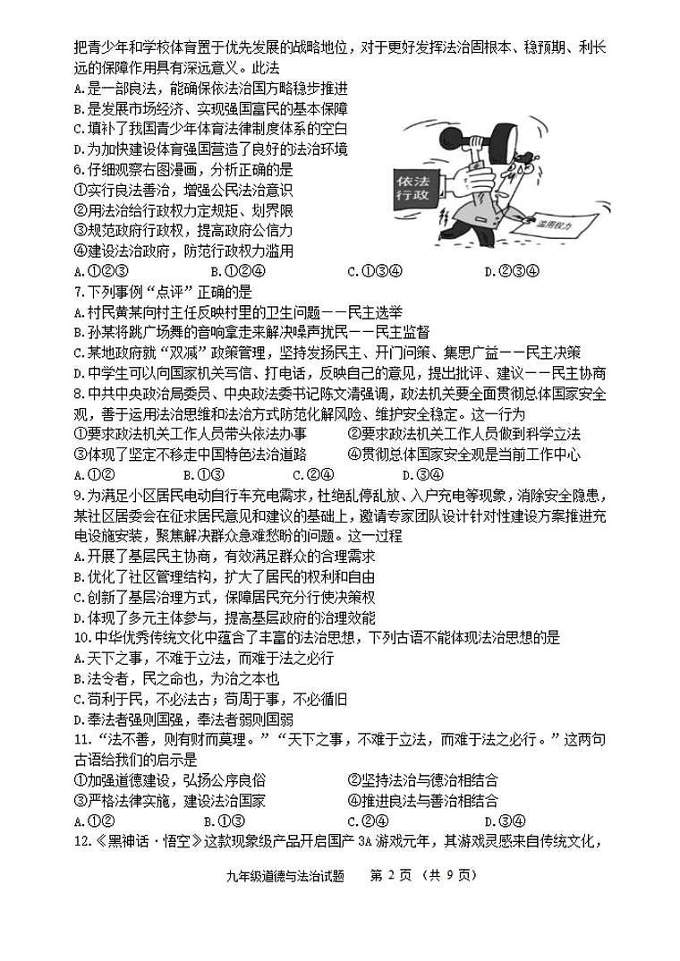 广东省潮州市2024-2025学年九年级上学期期末道德与法治试卷第2页