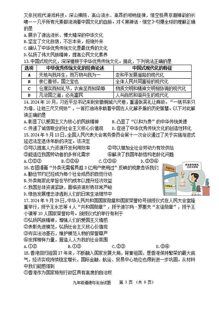 广东省潮州市2024-2025学年九年级上学期期末道德与法治试卷第3页