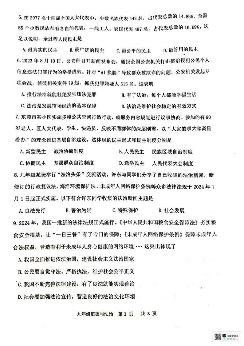 广东省恩平市2024-2025学年九年级上学期1月期末道德与法治试题第2页