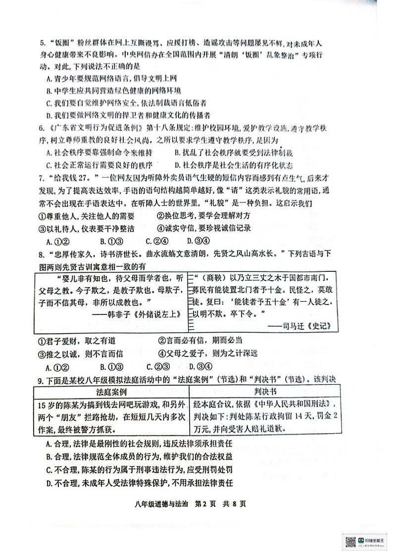 广东省江门市恩平市2024-2025学年八年级上学期期末道德与法治考试卷第2页