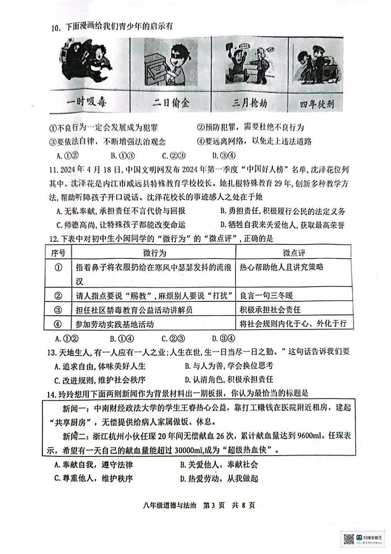 广东省江门市恩平市2024-2025学年八年级上学期期末道德与法治考试卷第3页
