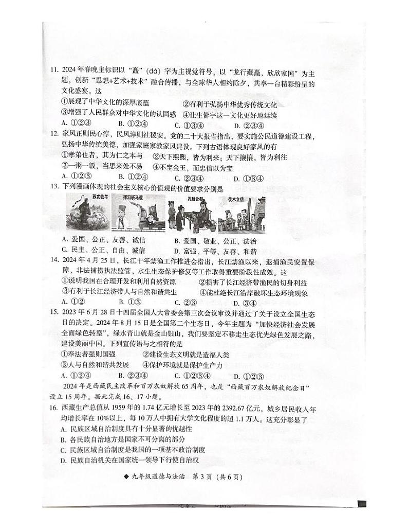 广东省韶关市乳源瑶族自治县2024-2025学年九年级上学期1月期末道德与法治试题第3页