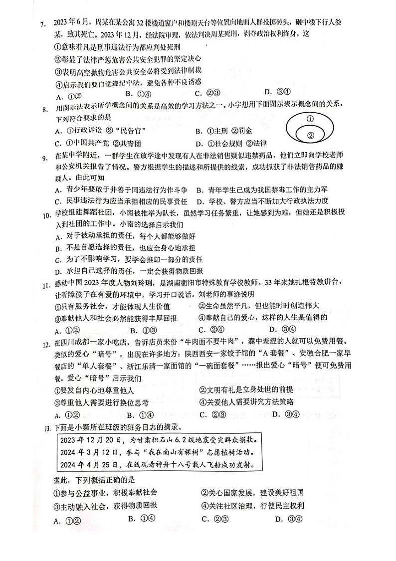 广西壮族自治区南宁市第二中学2024-2025学年七年级上学期12月月考道德与法治试题第2页