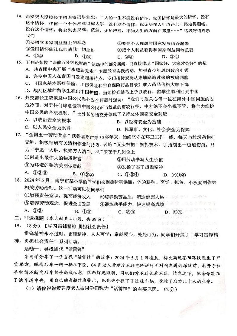 广西壮族自治区南宁市第二中学2024-2025学年七年级上学期12月月考道德与法治试题第3页