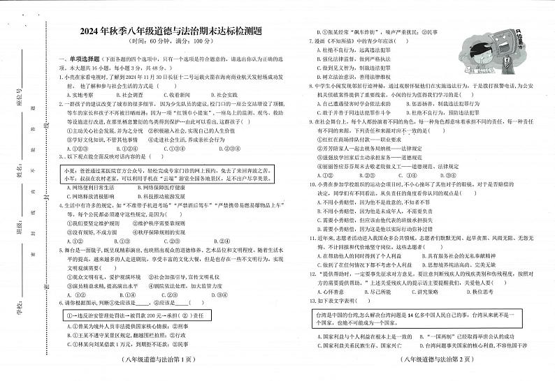 海南省临高县2024-2025学年八年级下学期期末考试道德与法治试题第1页
