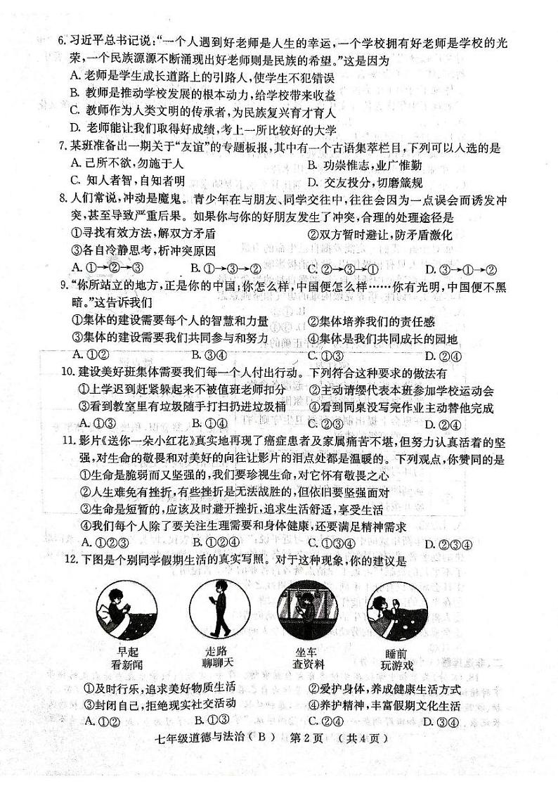 河南省林州市2024-2025学年七年级上学期期末道德与法治试卷第2页