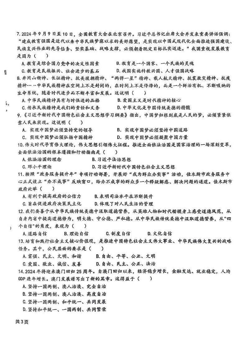 黑龙江省佳木斯市第二十中学 2024-2025学年九年级上学期期末测试道德与法治试卷第2页