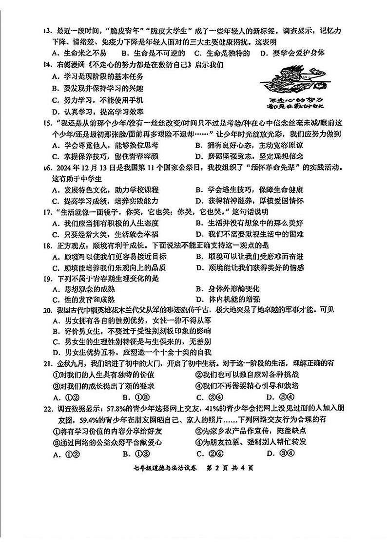 吉林省长春市力旺实验初级中学2024-2025学年七年级上学期期末考试道德与法治试卷第2页