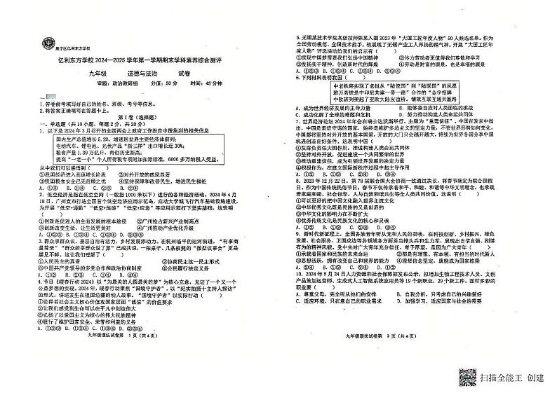 内蒙古自治区乌兰察布市集宁区亿利东方等三校联考2024-2025学年九年级上学期1月期末道德与法治试题第1页