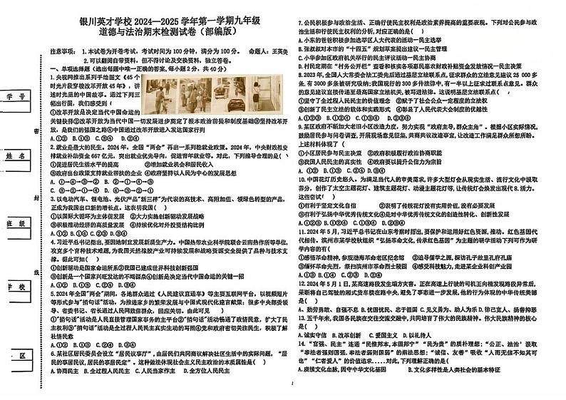 宁夏银川市英才学校2024-2025学年九年级上学期期末道德与法治试卷第1页