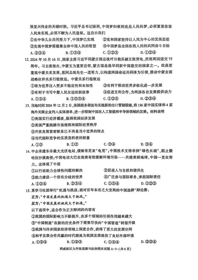 陕西省西安市西咸新区2024-2025学年九年级上学期1月期末考试道德与法治试题第3页