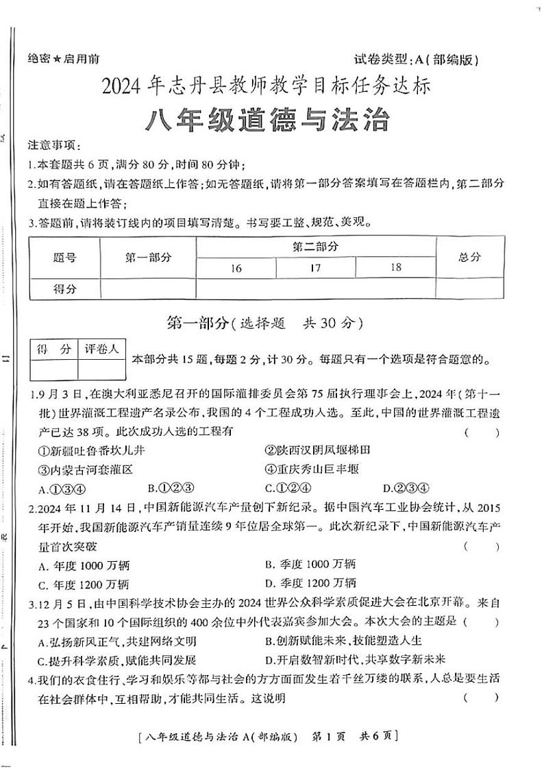 陕西省延安市志丹县2024-2025学年八年级上学期1月期末道德与法治试题第1页
