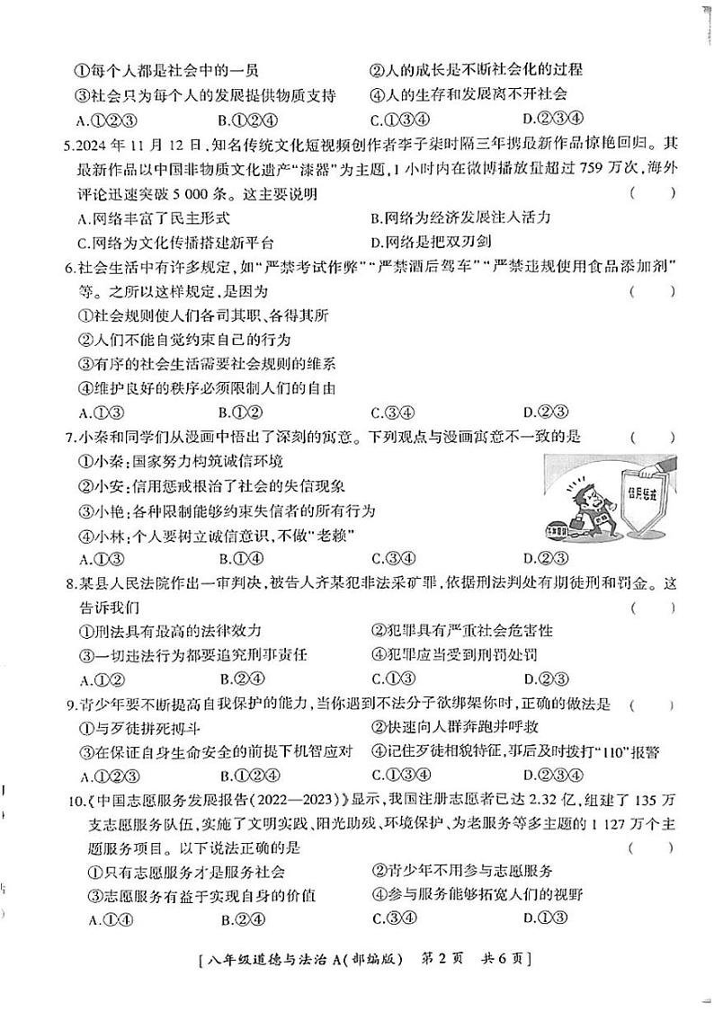 陕西省延安市志丹县2024-2025学年八年级上学期1月期末道德与法治试题第2页