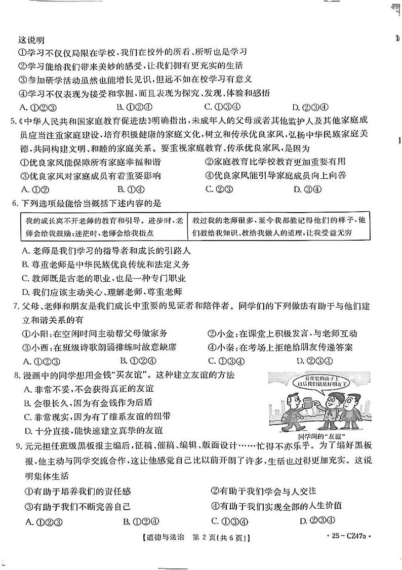陕西省延安市志丹县2024-2025学年七年级上学期1月期末道德与法治试题第2页