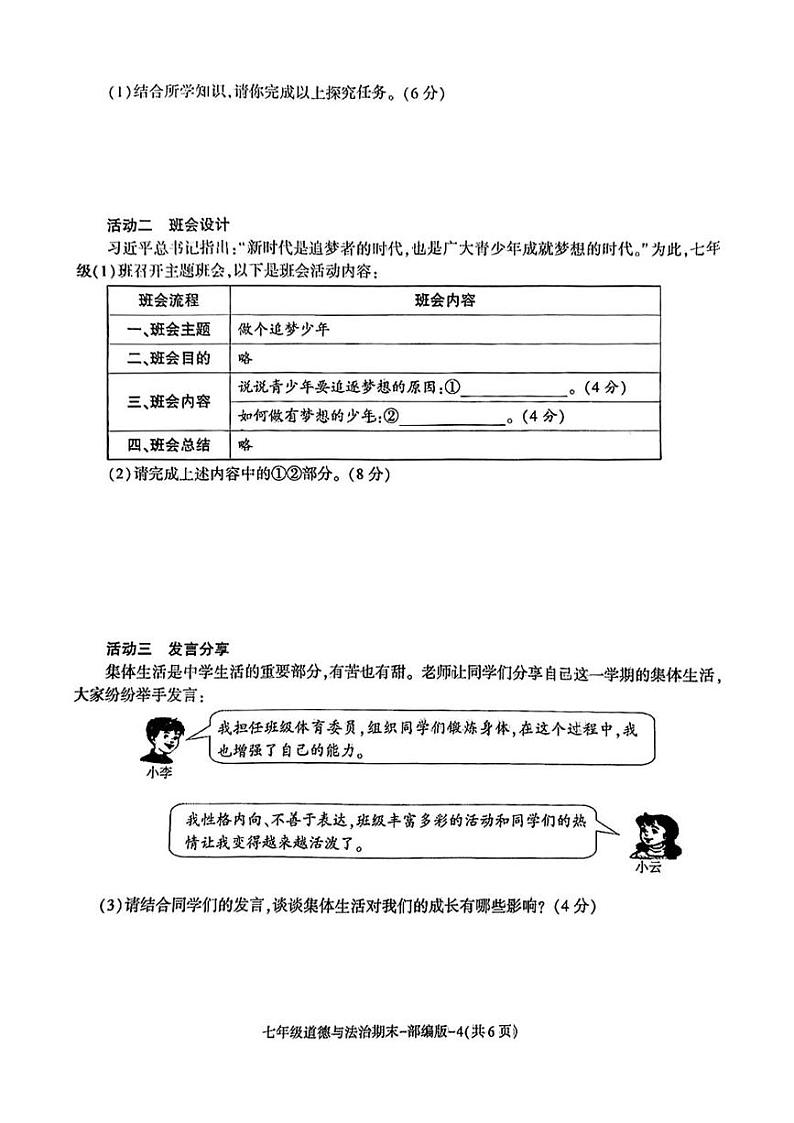 陕西省榆林市靖边县 2024-2025学年七年级上学期期末监测评道德与法治试卷第3页