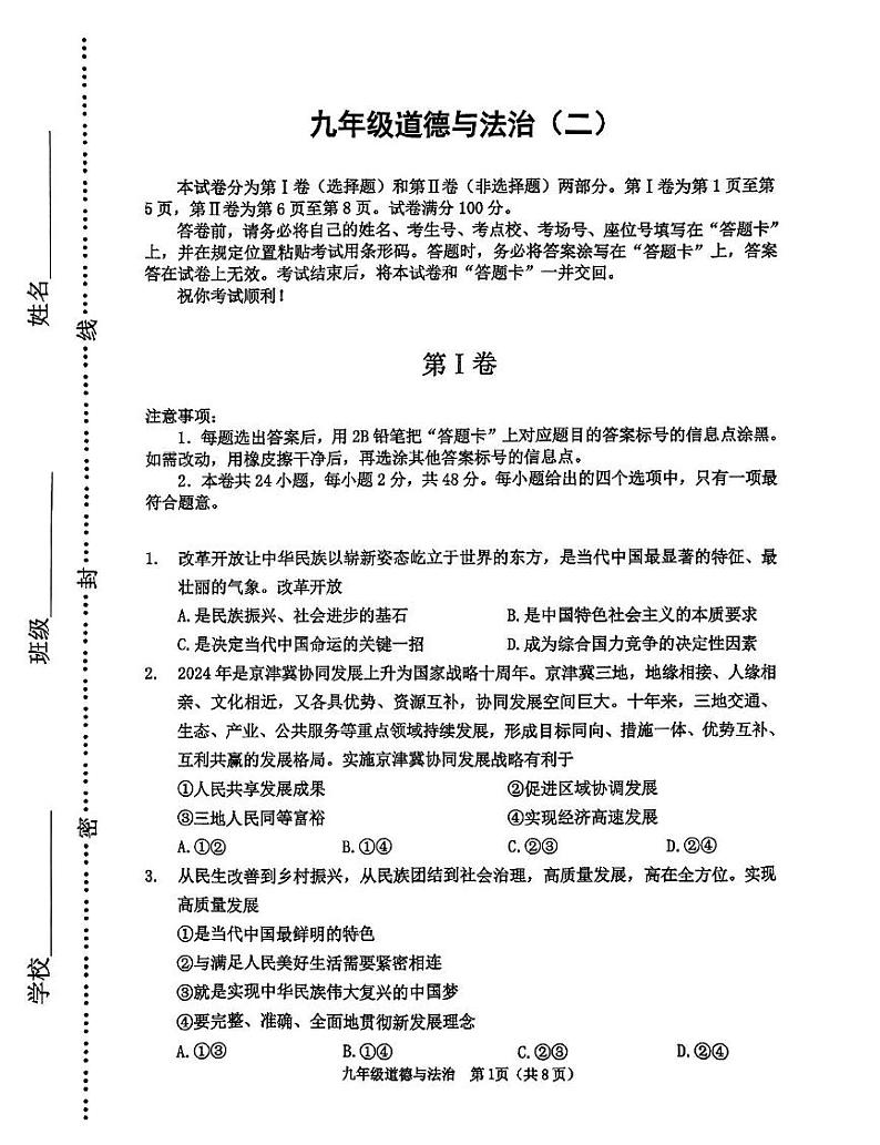 天津市河西区2024-2025学年九年级上学期期末道德与法治试卷第1页