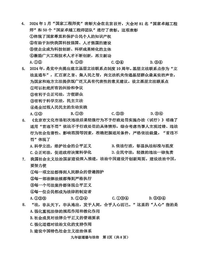 天津市河西区2024-2025学年九年级上学期期末道德与法治试卷第2页