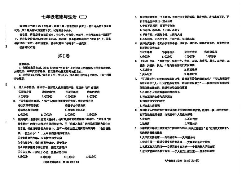 天津市河西区2024-2025学年七年级上学期期末考试道德与法治试卷第1页