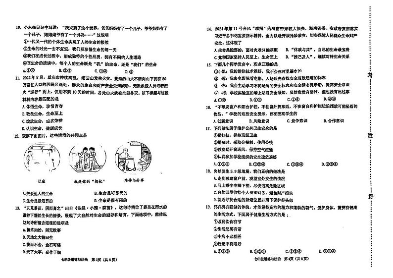 天津市河西区2024-2025学年七年级上学期期末考试道德与法治试卷第2页