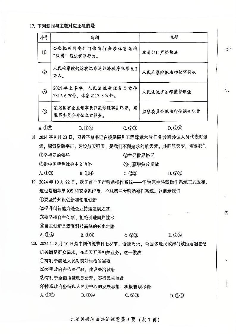 2025北京密云初三（上）期末道德与法治试卷第3页
