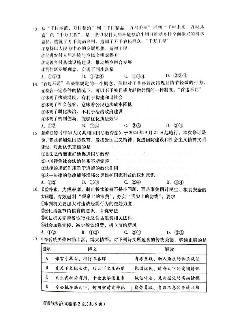 2025北京昌平初三（上）期末道德与法治试卷第2页