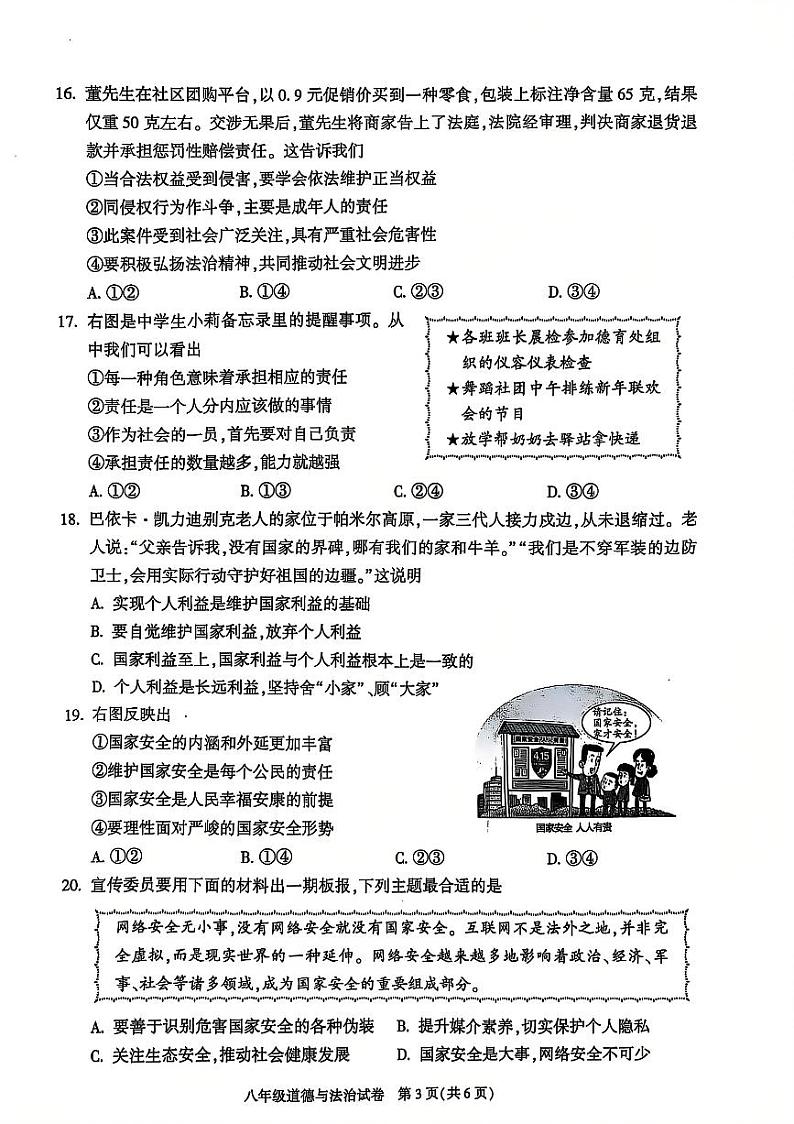 2025北京朝阳初二（上）期末道德与法治试卷和参考答案第3页