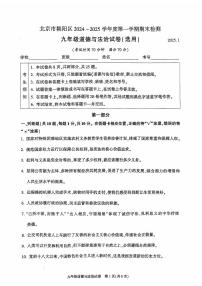 2025北京朝阳初三（上）期末道德与法治试卷和参考答案