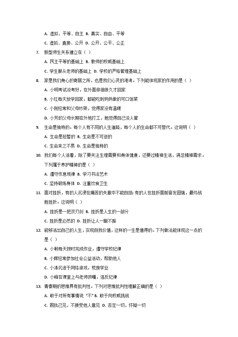 2024-2025学年七年级道德与法治上学期期末模拟考试(2)第2页