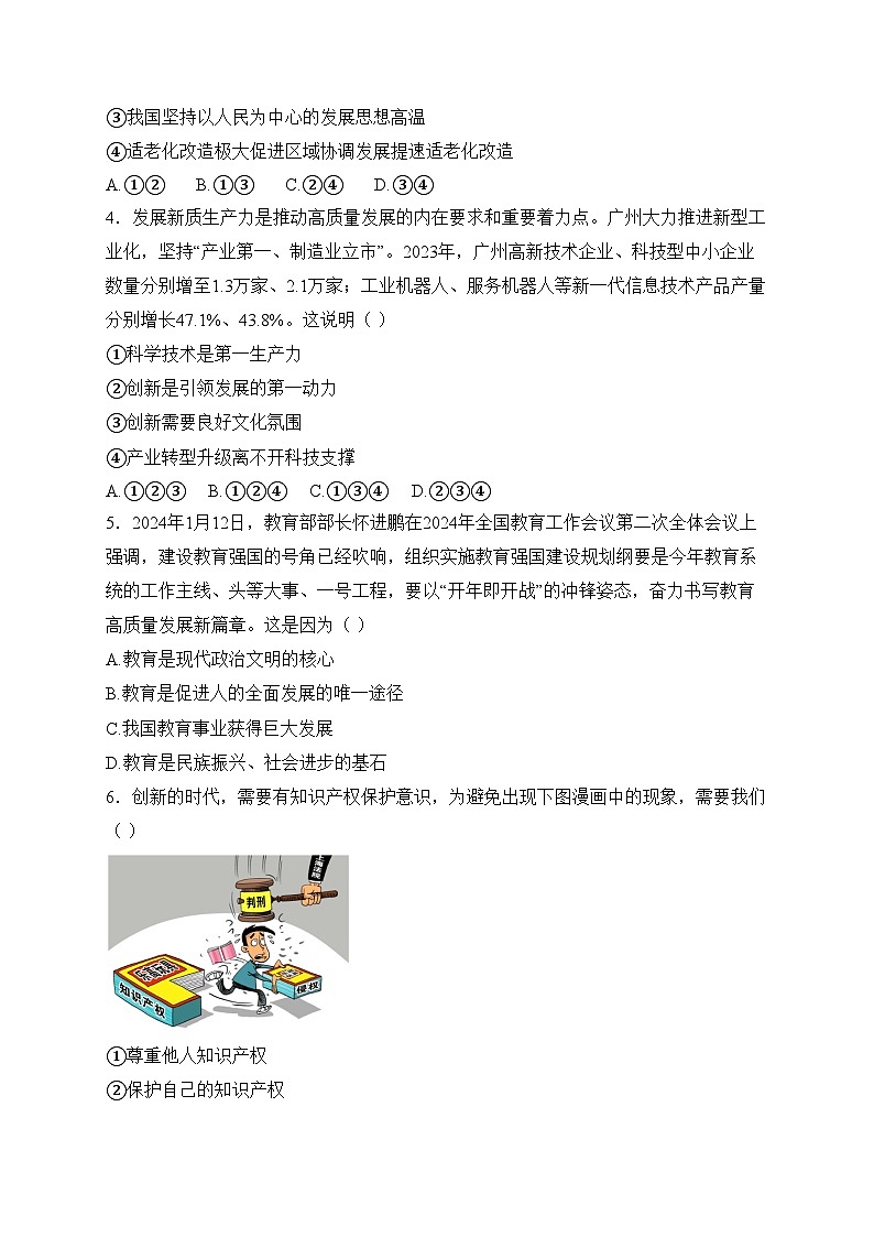 广东省汕头市潮南区陈店公办八校2025届九年级上学期12月期末考试道德与法治试卷(含答案)第2页