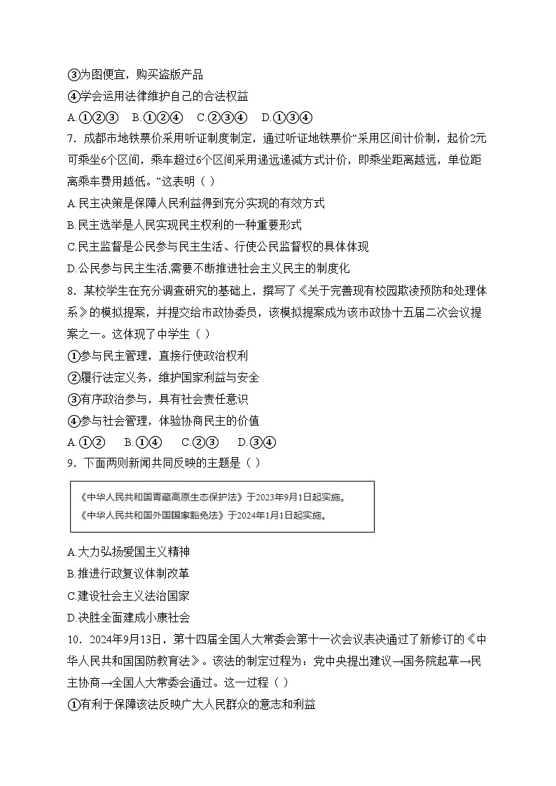 广东省汕头市潮南区陈店公办八校2025届九年级上学期12月期末考试道德与法治试卷(含答案)第3页