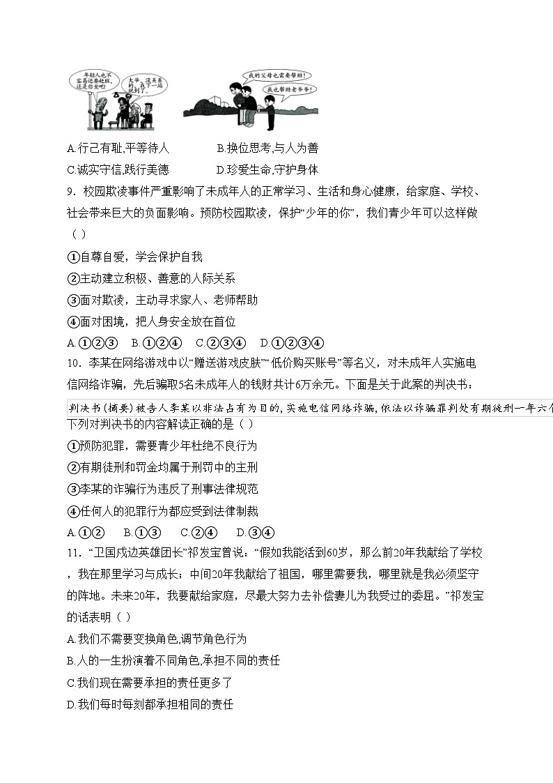 河南省南阳市名校联考2024-2025学年八年级上学期12月期末道德与法治试卷(含答案)第3页