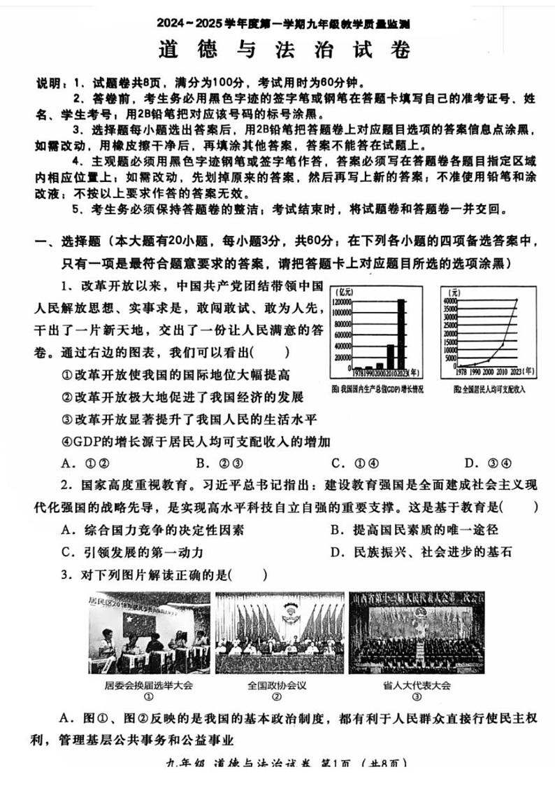 广东省汕头市金平区2024-2025学年九年级上学期道德与法治期末考试题 广东省汕头市金平区2024-2025学年九年级上学期道德与法治期末考试题第1页