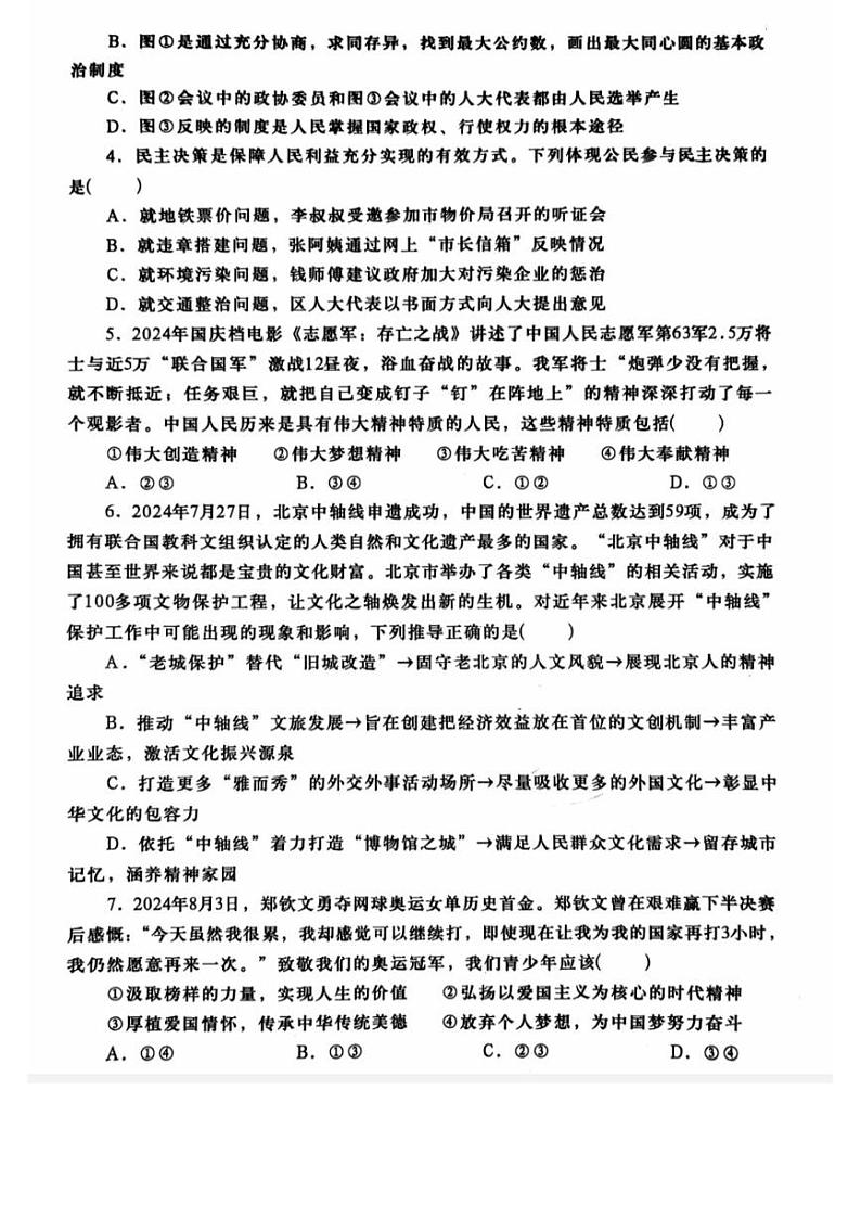 广东省汕头市金平区2024-2025学年九年级上学期道德与法治期末考试题 广东省汕头市金平区2024-2025学年九年级上学期道德与法治期末考试题第2页