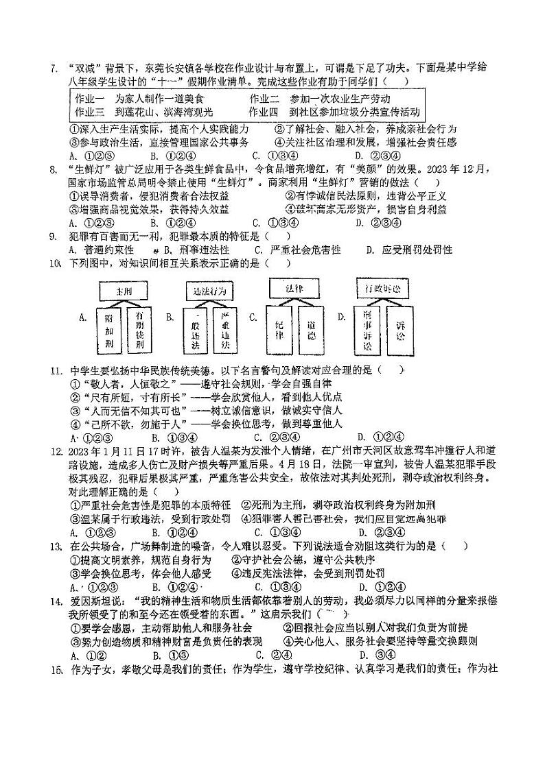 广东省东莞市松山湖莞美学校2024-2025学年八年级上学期期末教学质量检测道德与法治试卷第2页