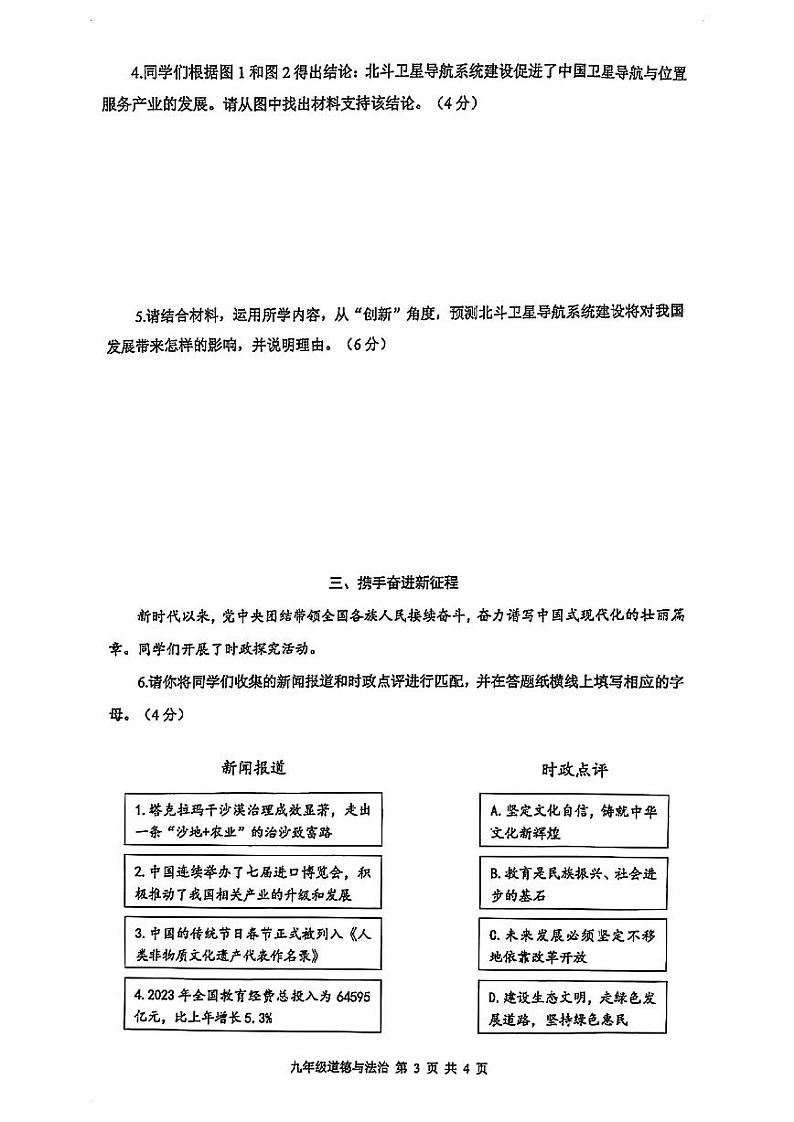 上海市闵行区2024-2025学年九年级上学期期末(中考一模)道德与法治试卷第3页